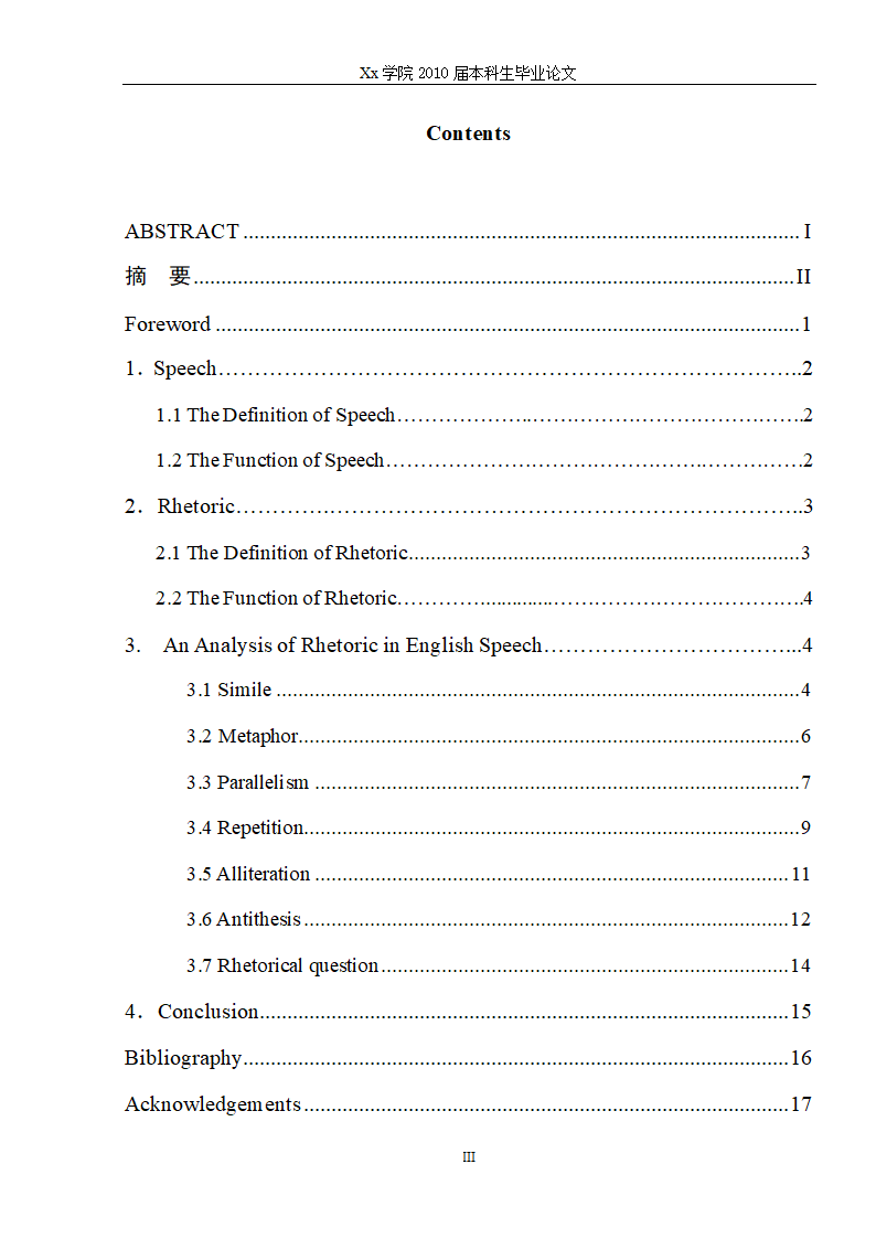 英语论文 英语演讲中的修辞手法.doc第5页