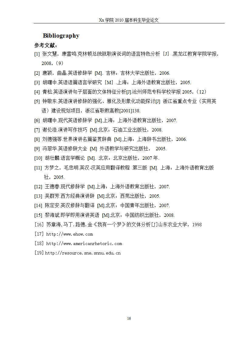 英语论文 英语演讲中的修辞手法.doc第21页