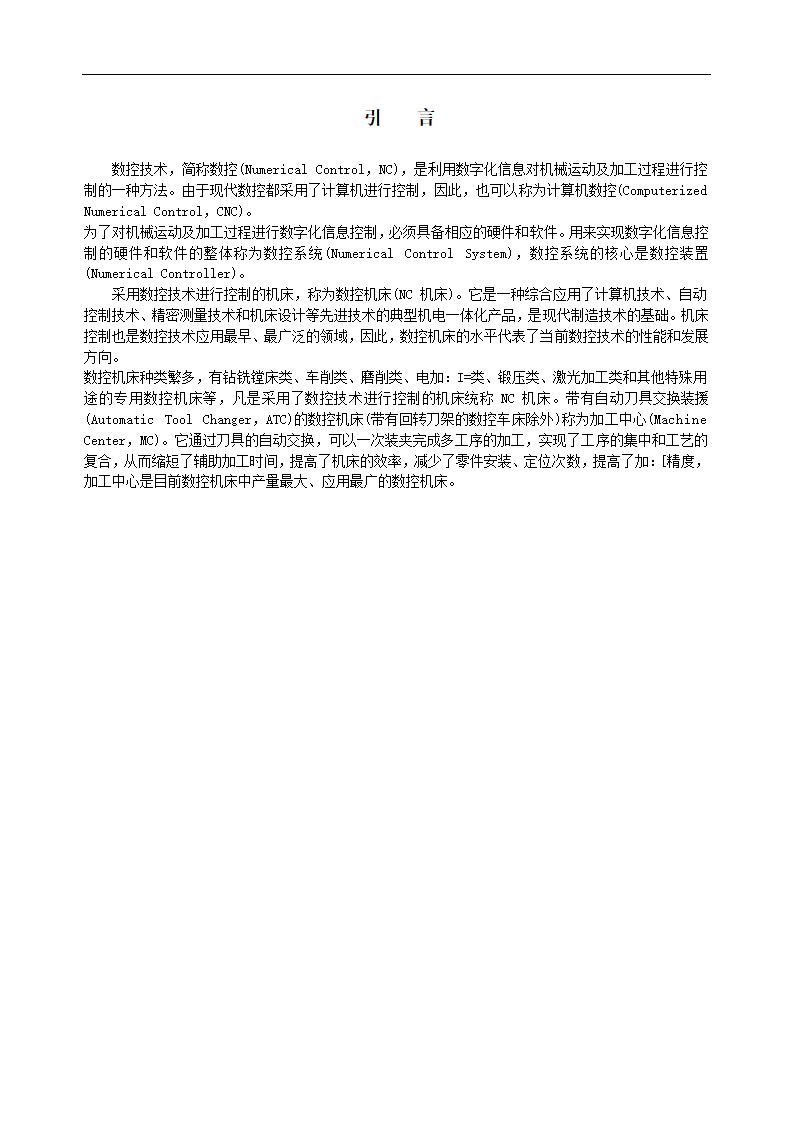 数控毕业论文 数控机床维修技术总结.doc第4页