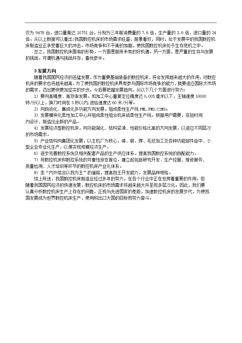 数控毕业论文 数控机床维修技术总结.doc第6页