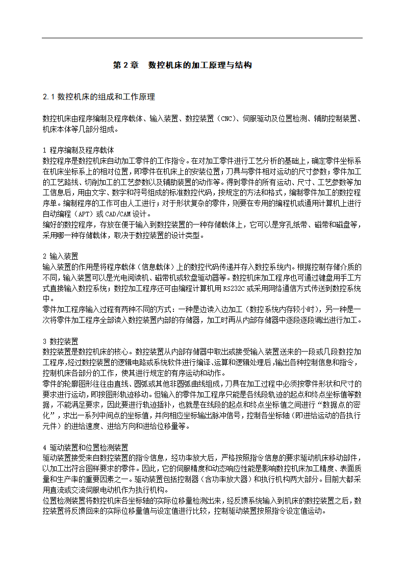 数控毕业论文 数控机床维修技术总结.doc第7页