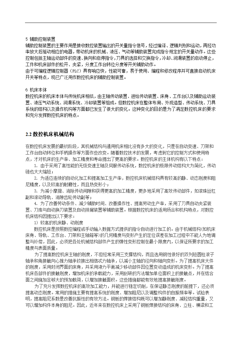 数控毕业论文 数控机床维修技术总结.doc第8页