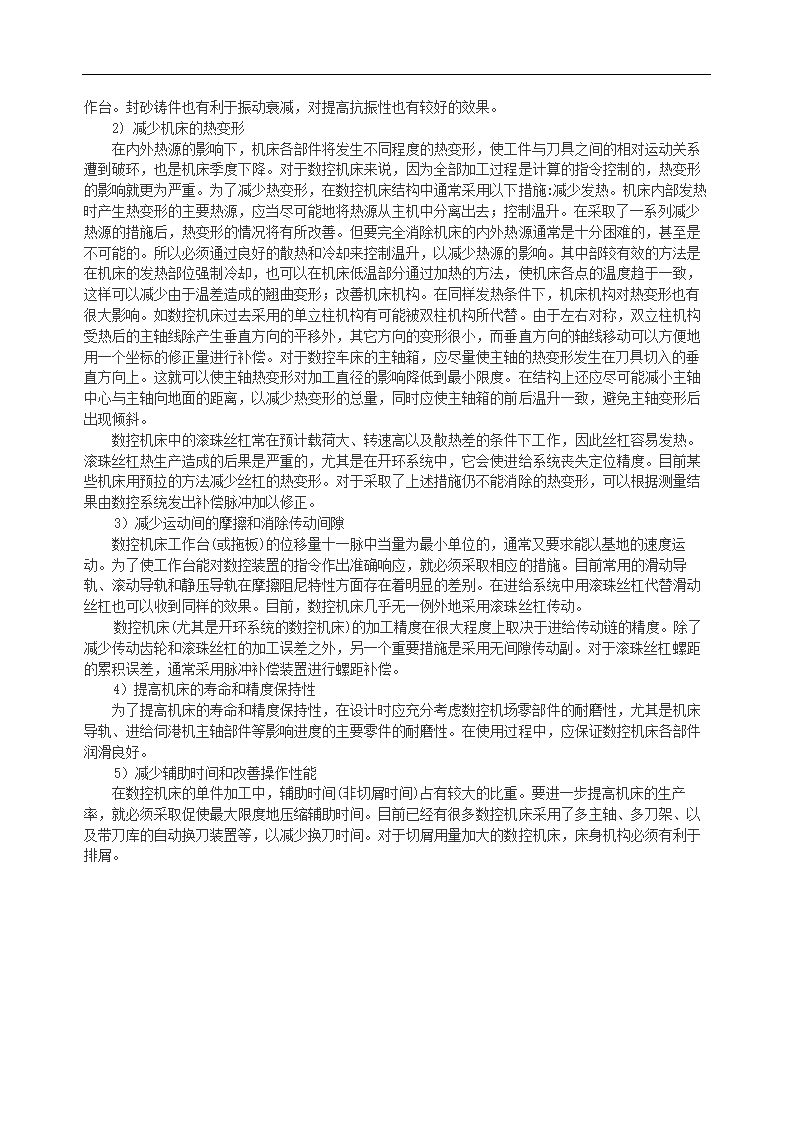 数控毕业论文 数控机床维修技术总结.doc第9页