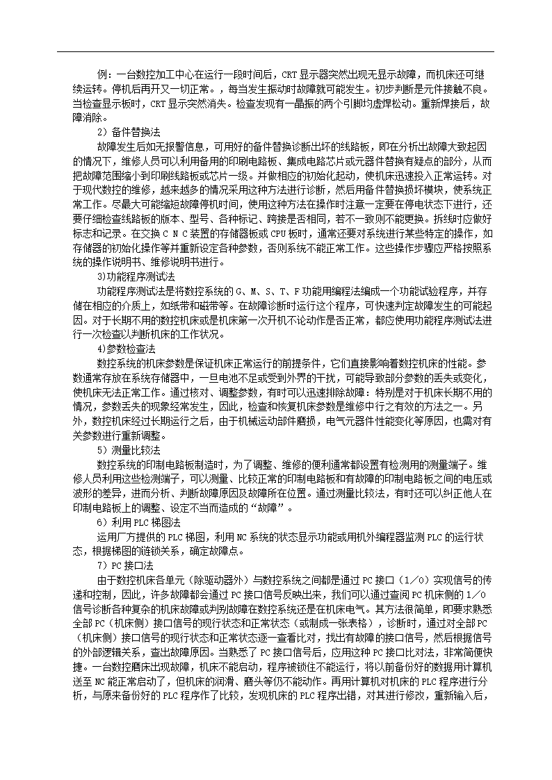 数控毕业论文 数控机床维修技术总结.doc第11页