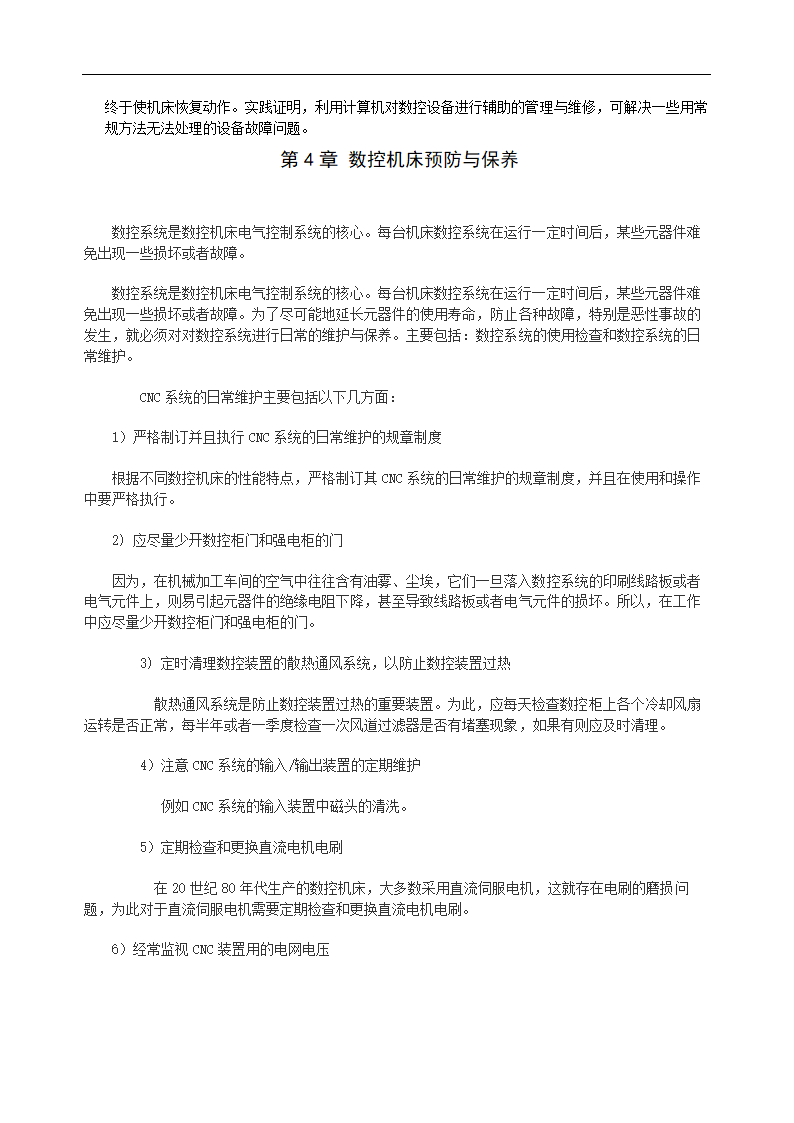 数控毕业论文 数控机床维修技术总结.doc第12页