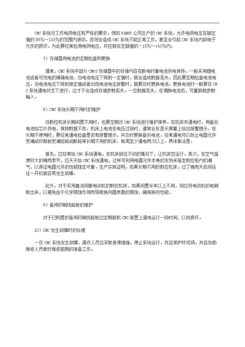 数控毕业论文 数控机床维修技术总结.doc第13页