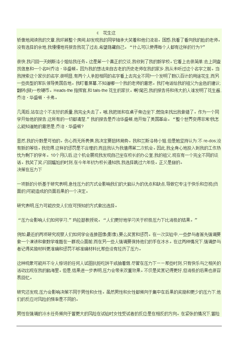 2012高考北京卷英语阅读翻译第4页