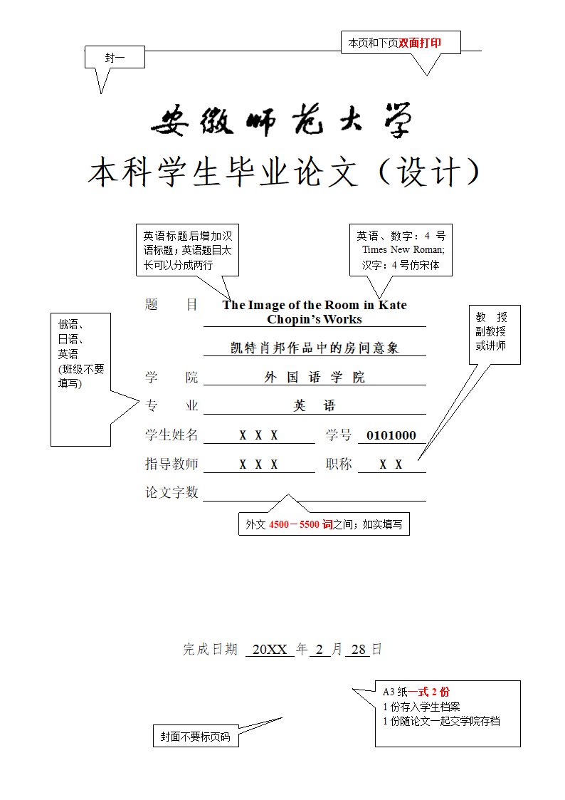 本科学生毕业论文设计模板.docx