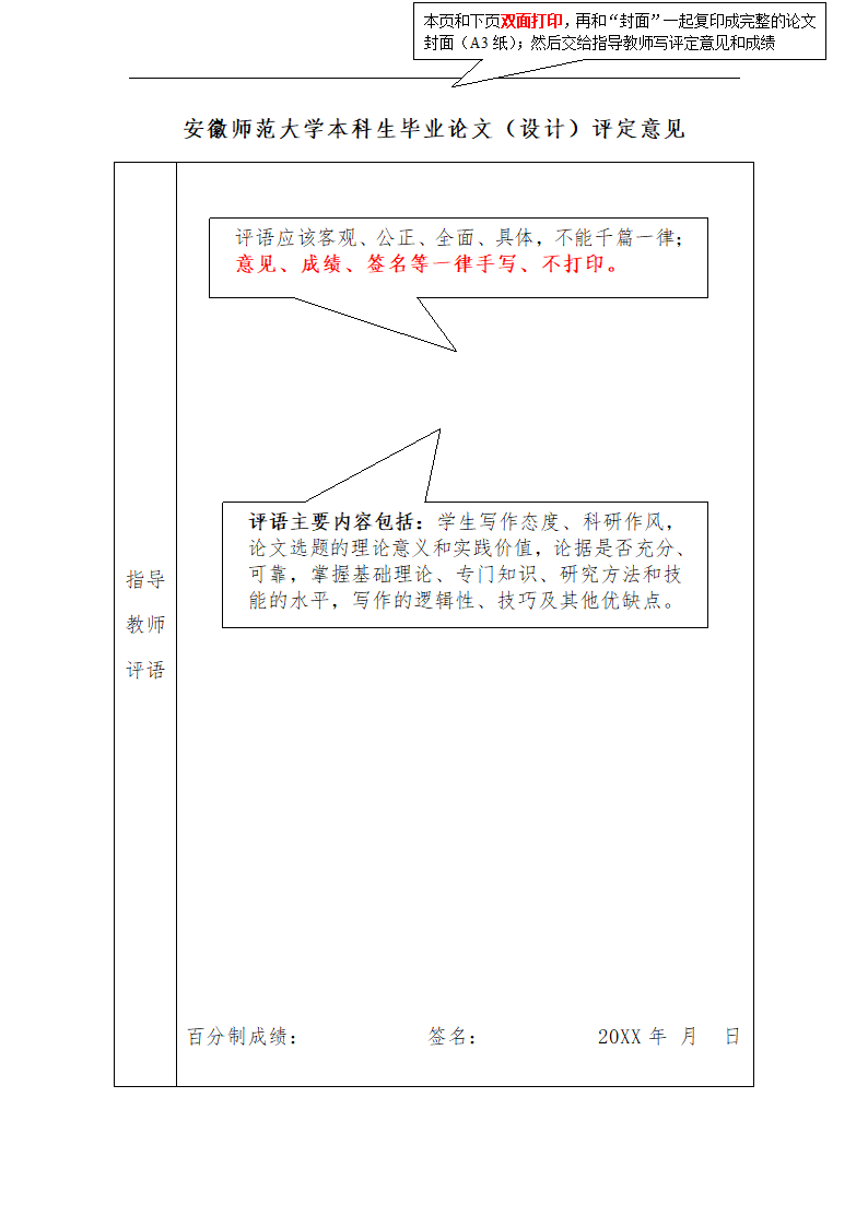 本科学生毕业论文设计模板.docx第4页