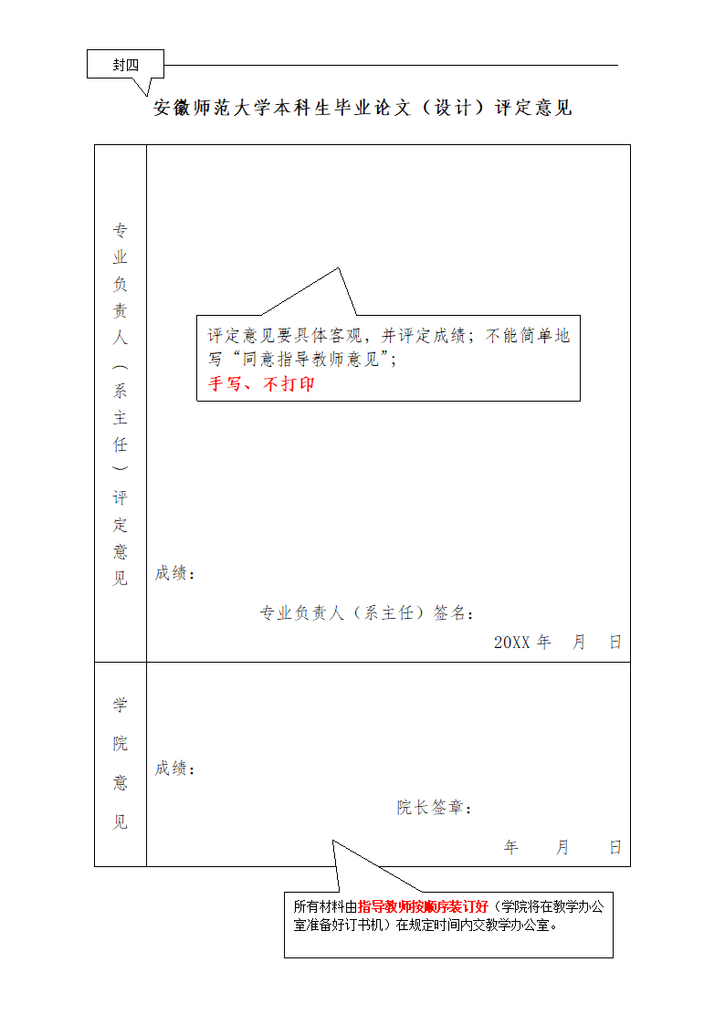 本科学生毕业论文设计模板.docx第5页