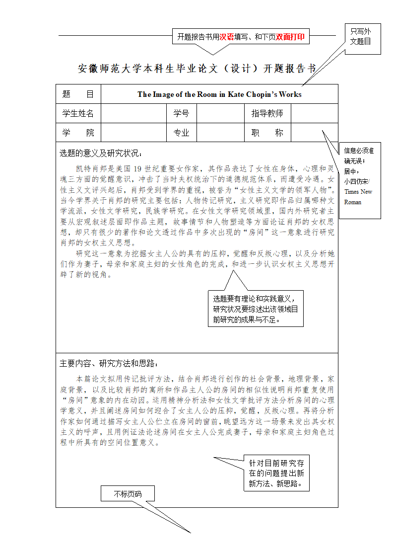 本科学生毕业论文设计模板.docx第6页