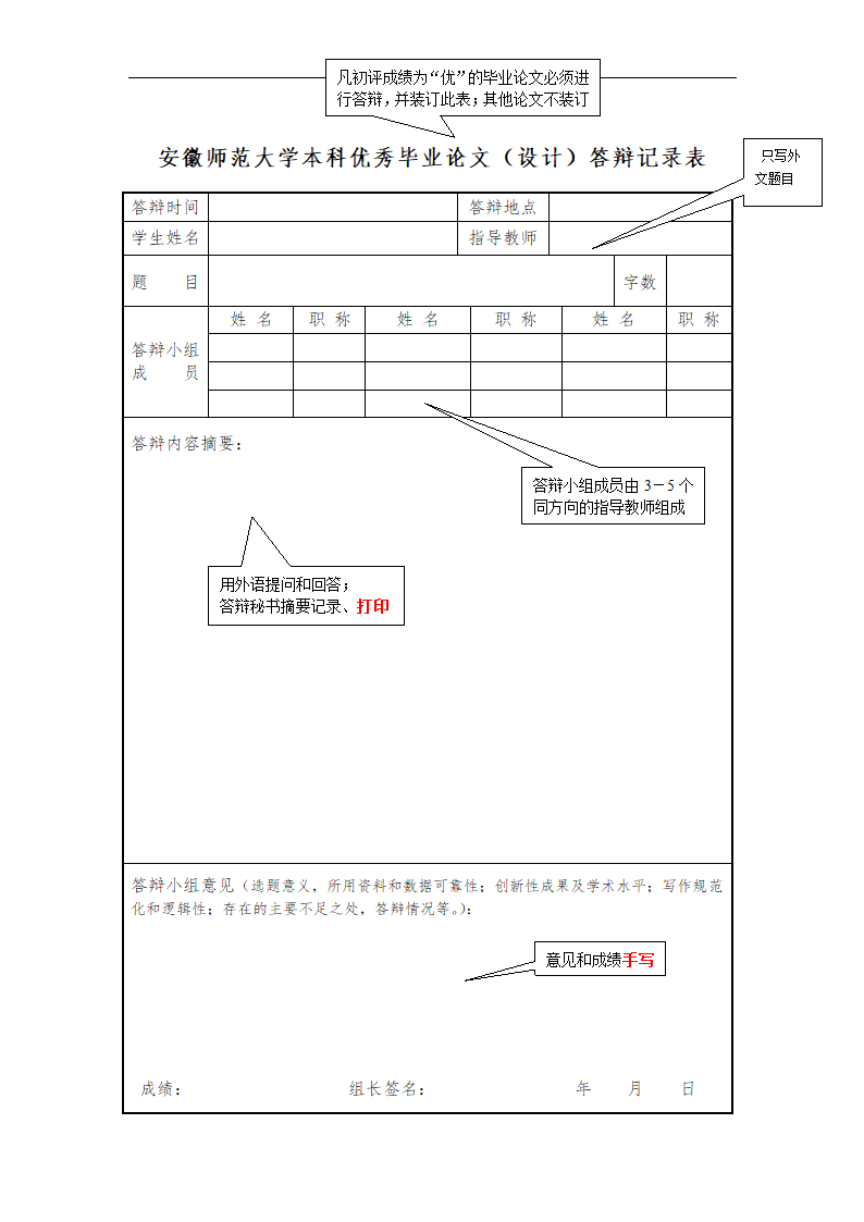 本科学生毕业论文设计模板.docx第8页