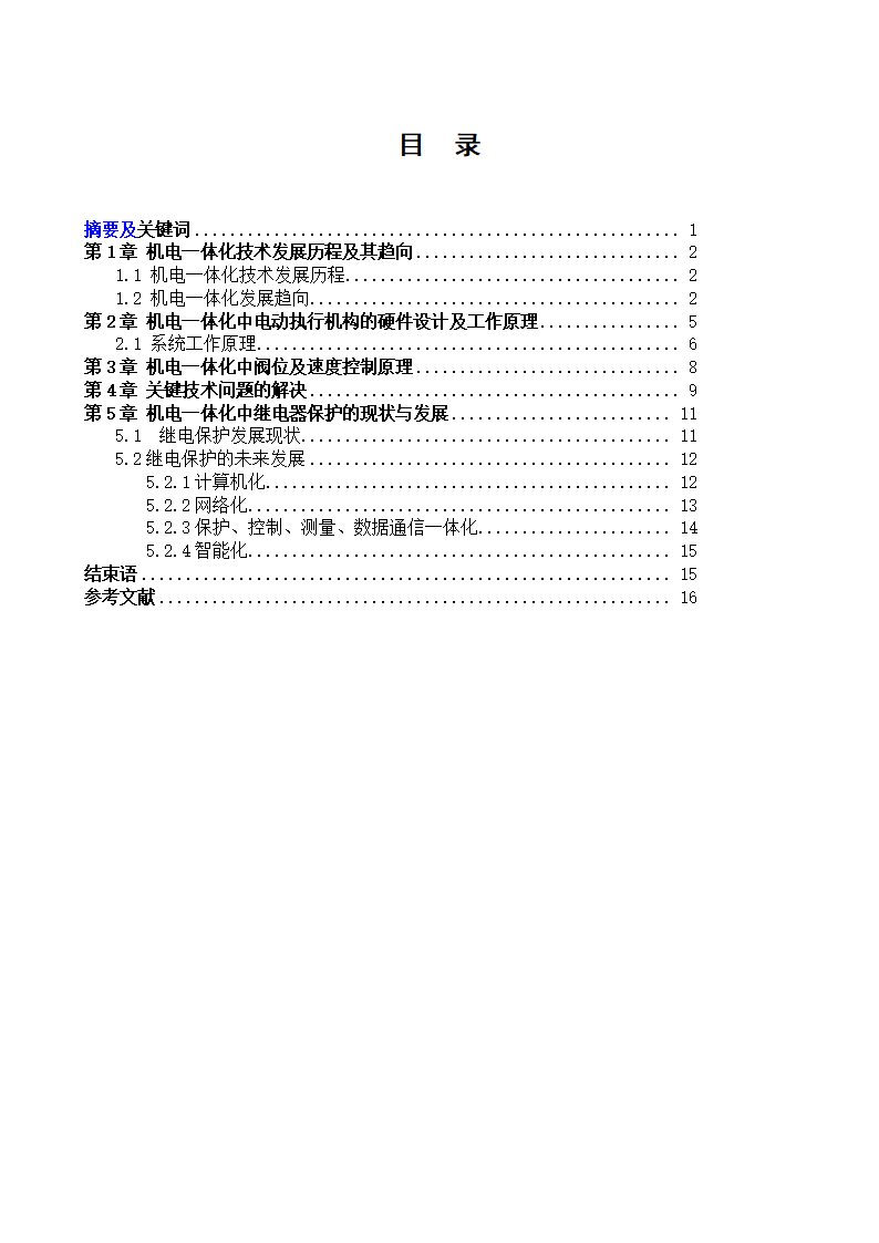 电机控制与保护毕业论文.docx第3页