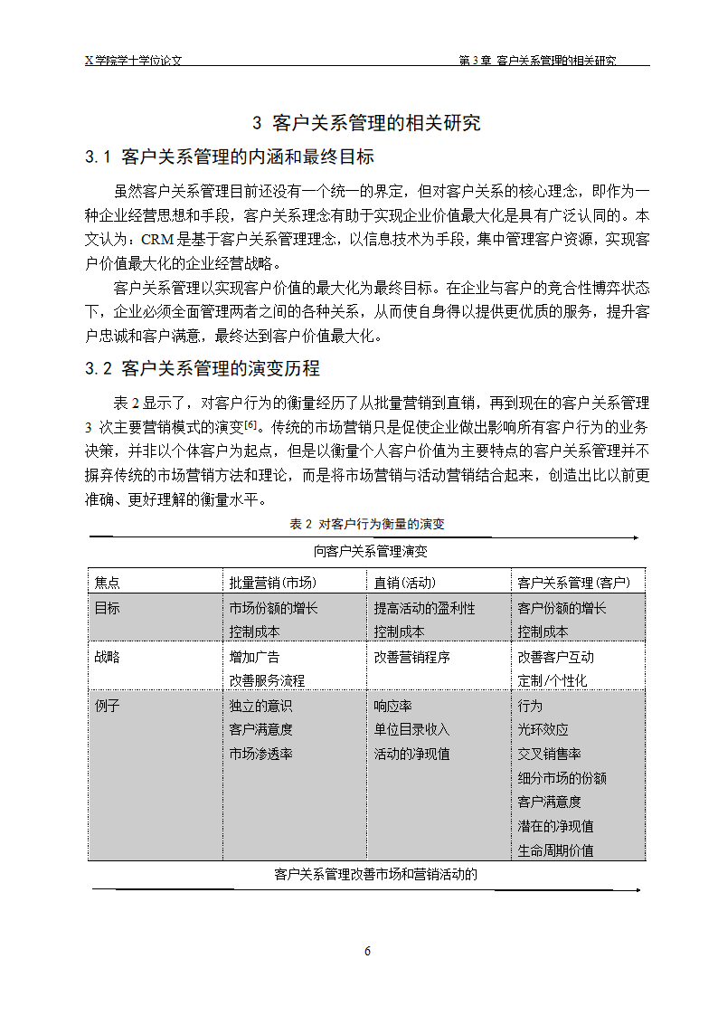 物流管理论文 供应链管理环境下.doc第10页