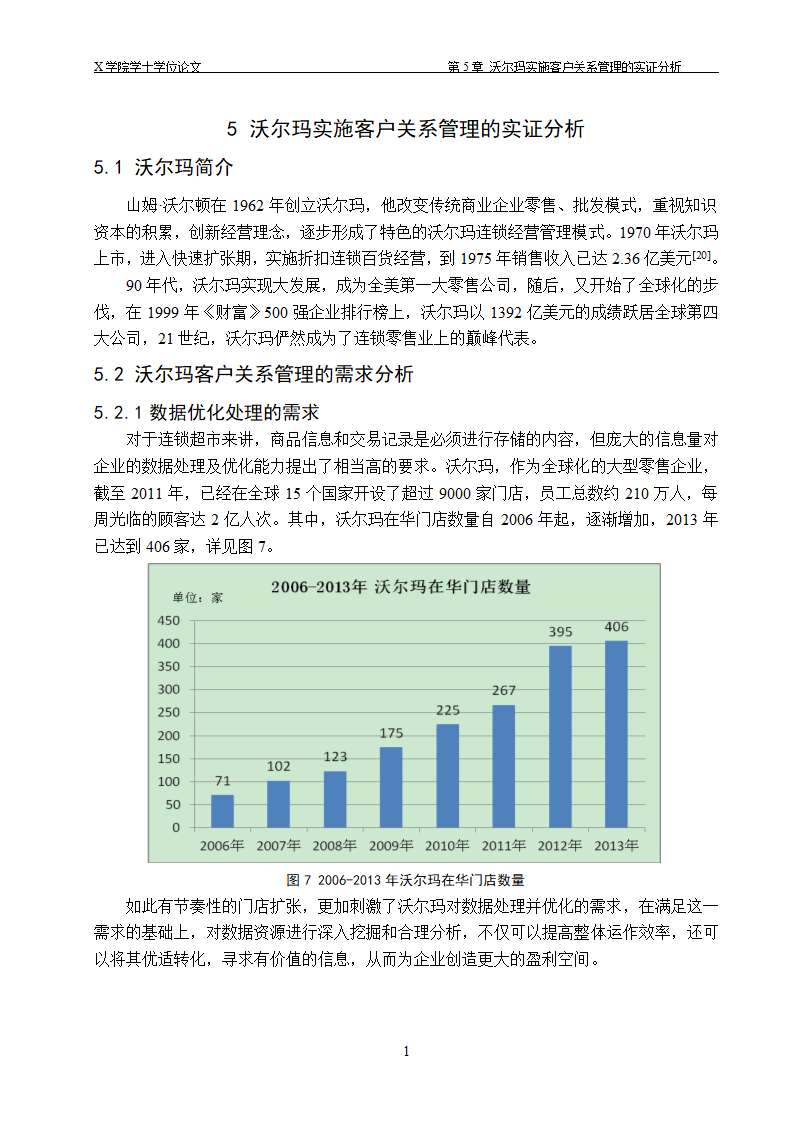 物流管理论文 供应链管理环境下.doc第19页