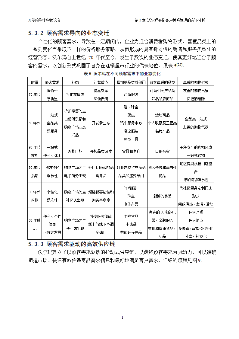 物流管理论文 供应链管理环境下.doc第21页