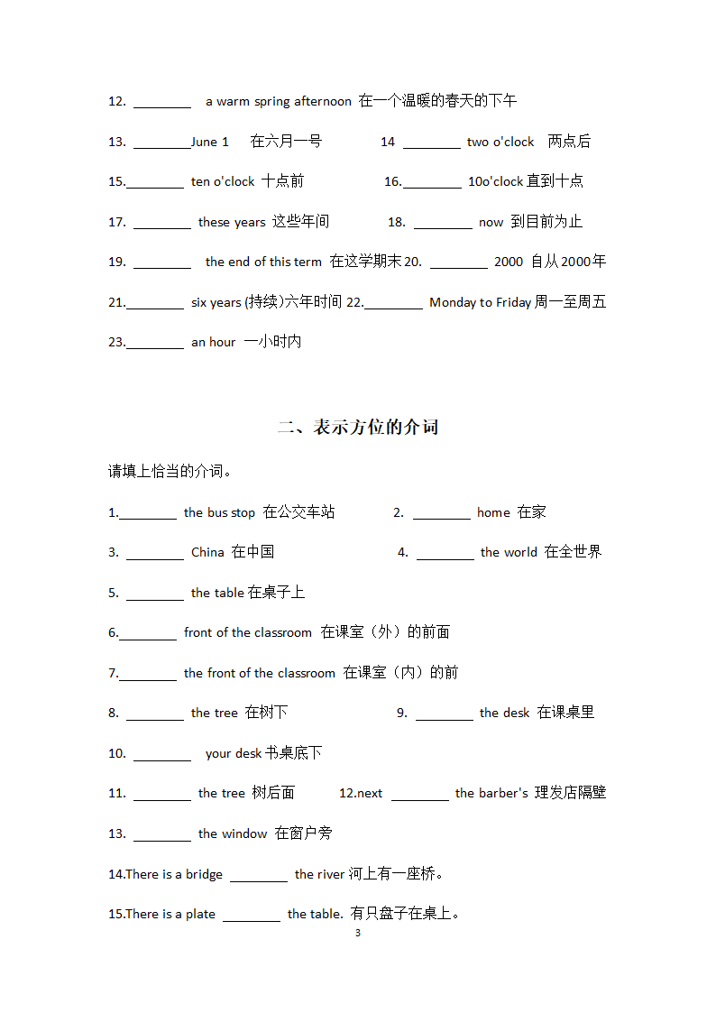 高考英语考点介词专练（含答案）.doc第3页