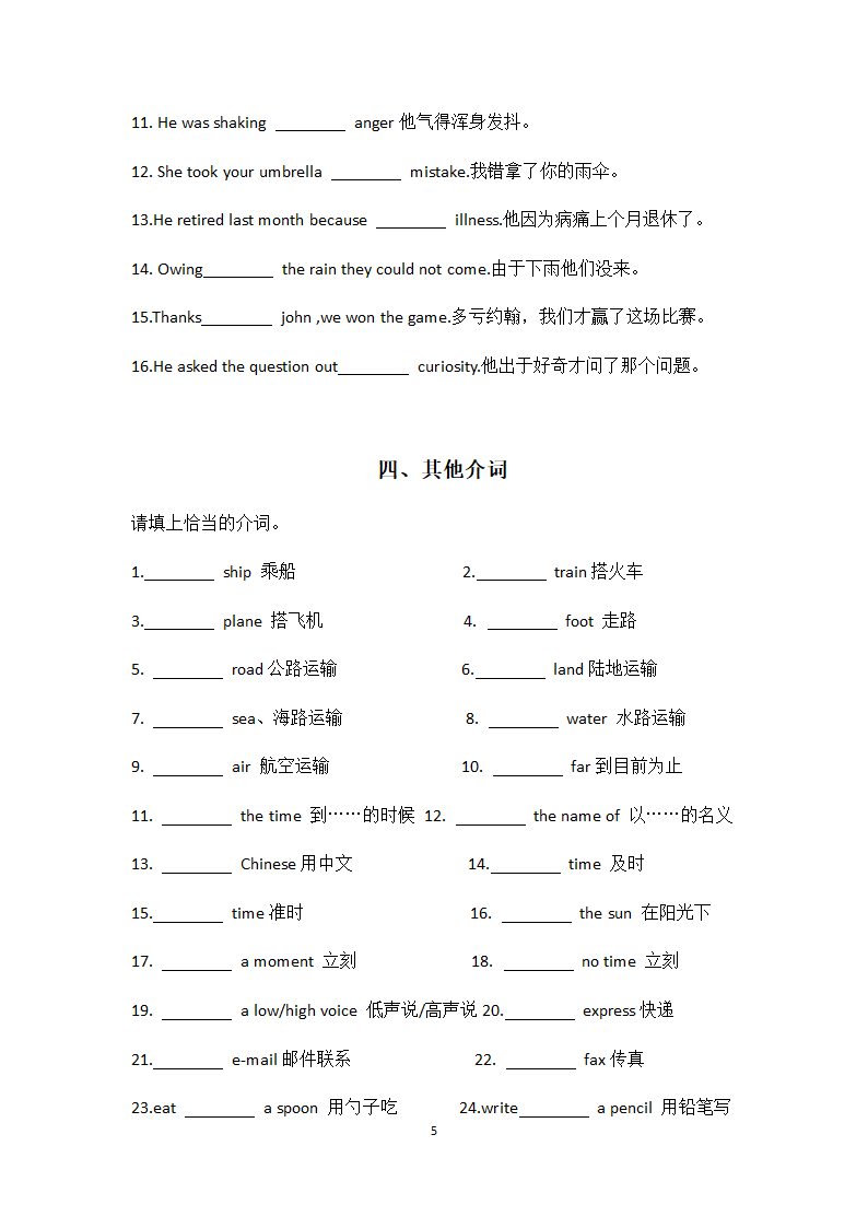 高考英语考点介词专练（含答案）.doc第5页