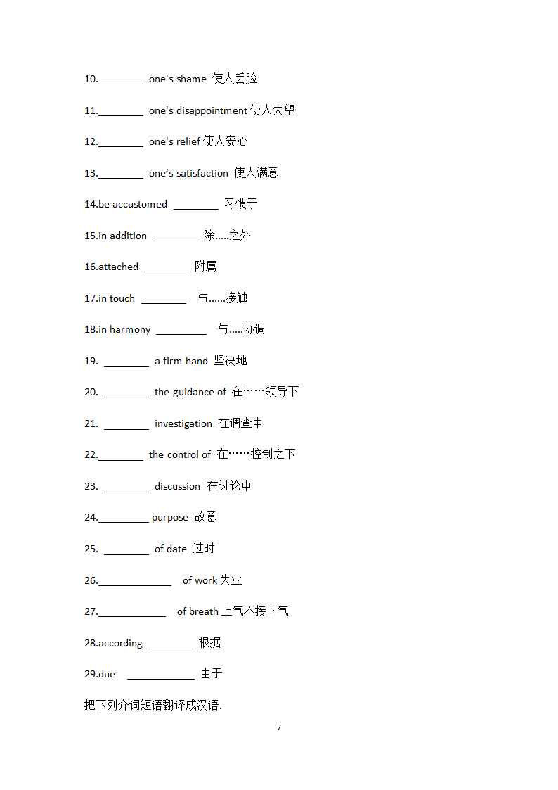 高考英语考点介词专练（含答案）.doc第7页