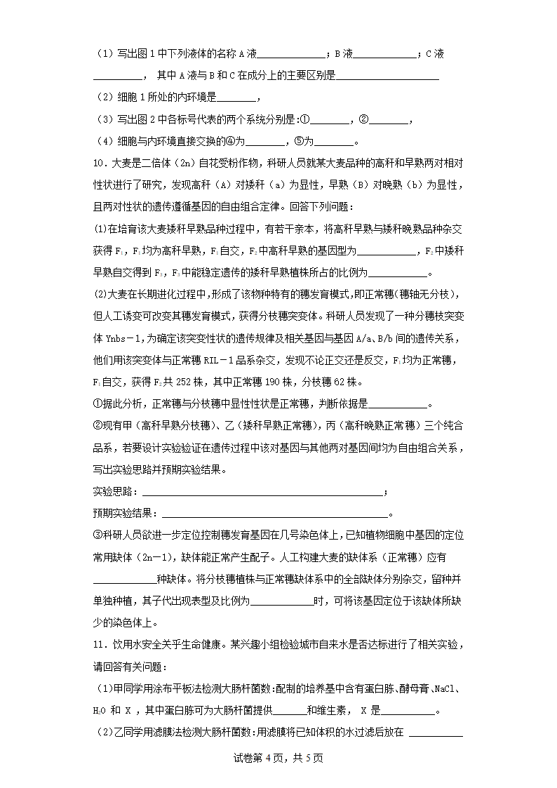 2022-2023学年山西省高三二模理综生物试卷（含解析）.doc第4页