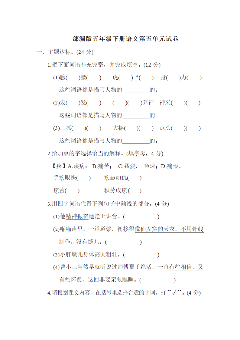 部编版五年级下册语文第五单元试卷（含答案）.docx第1页