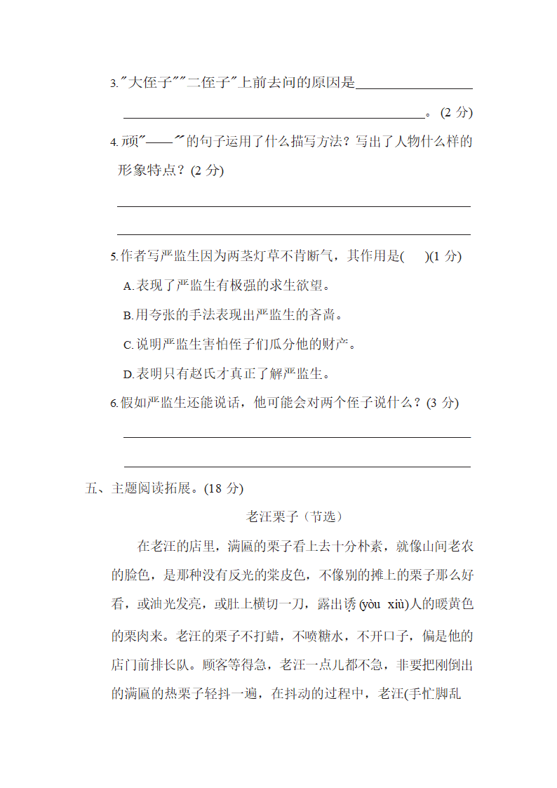 部编版五年级下册语文第五单元试卷（含答案）.docx第5页