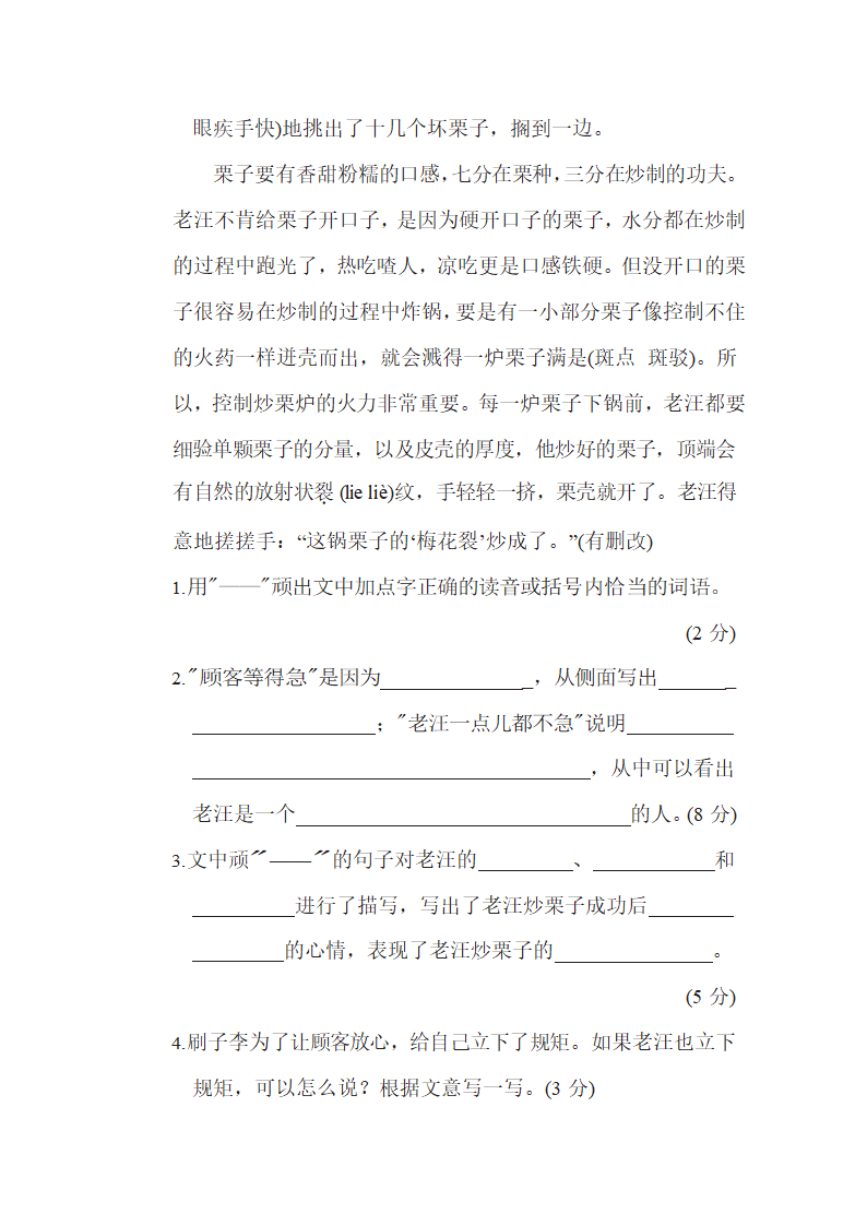 部编版五年级下册语文第五单元试卷（含答案）.docx第6页