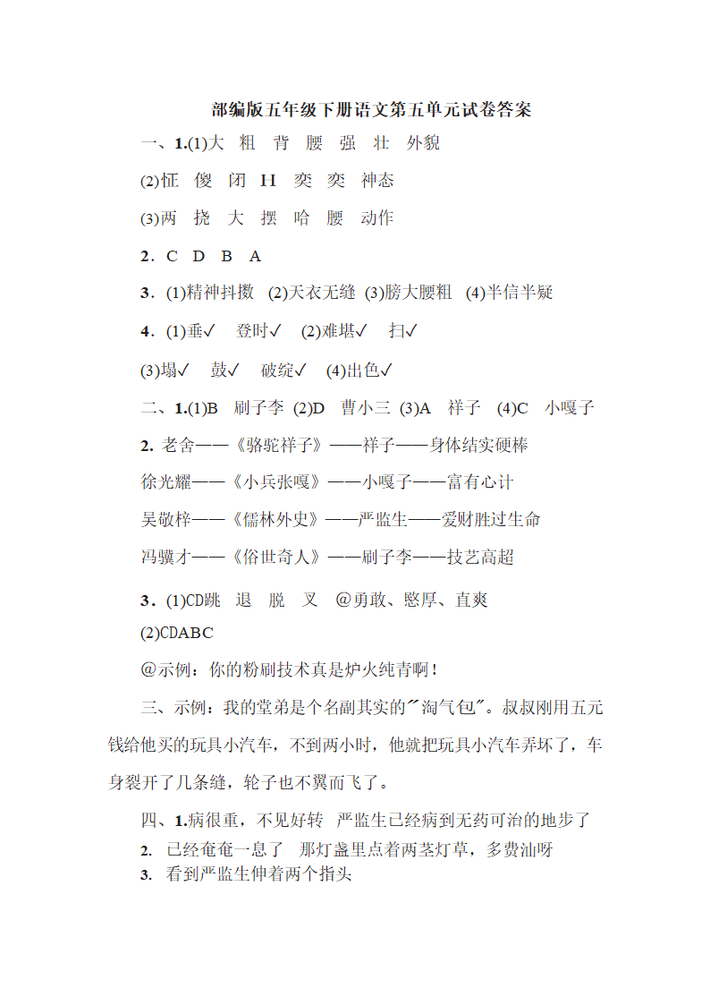 部编版五年级下册语文第五单元试卷（含答案）.docx第8页