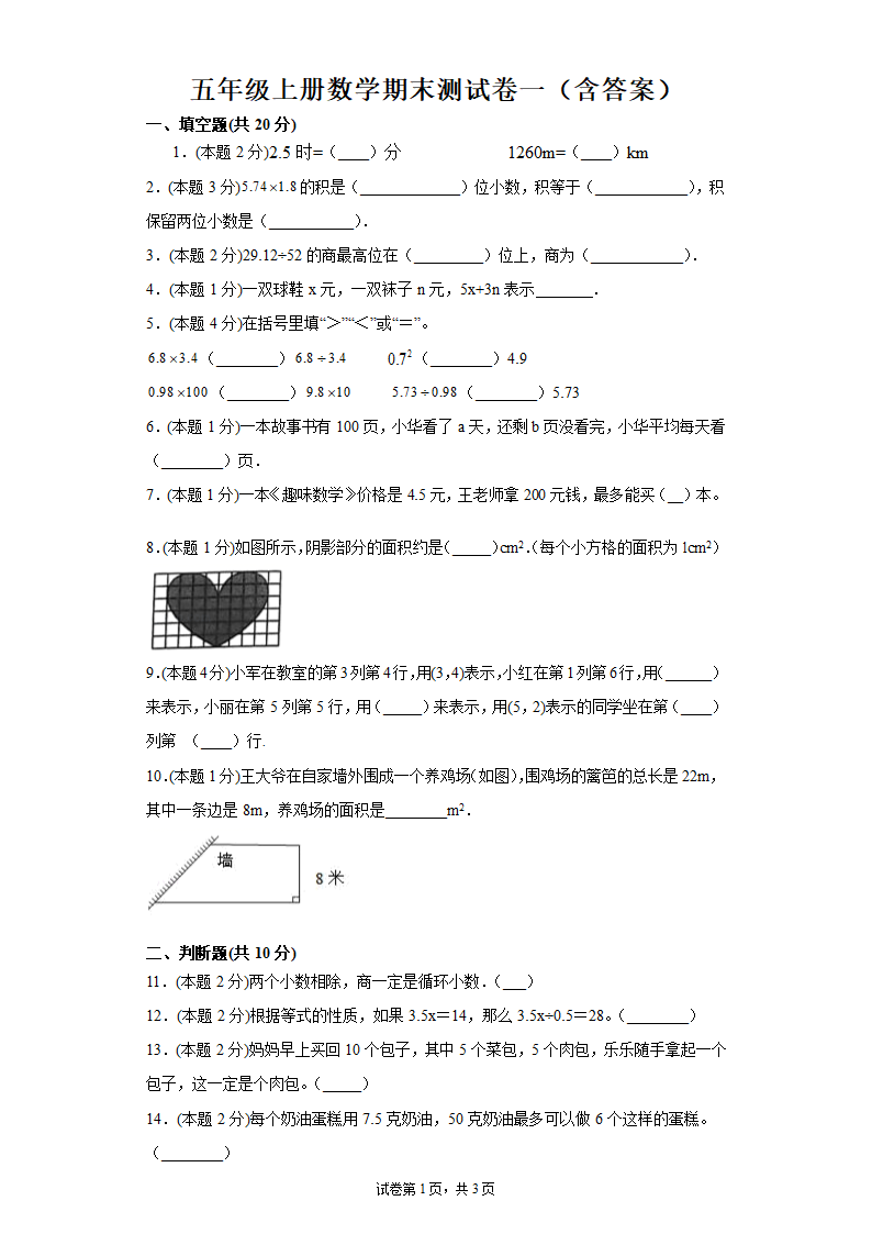 人教版五年级上册数学期末测试卷（含答案）.doc第1页