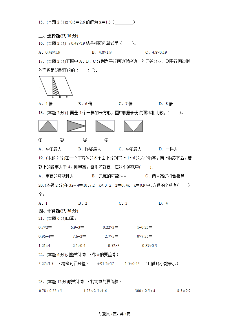 人教版五年级上册数学期末测试卷（含答案）.doc第2页