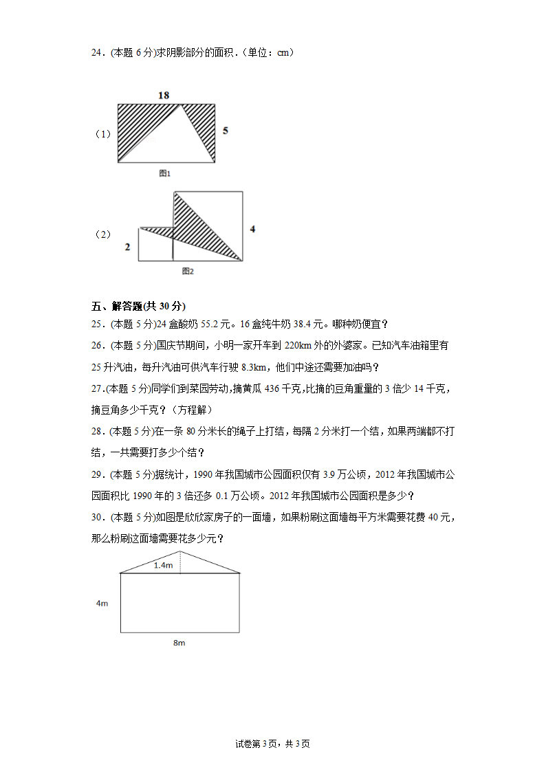 人教版五年级上册数学期末测试卷（含答案）.doc第3页