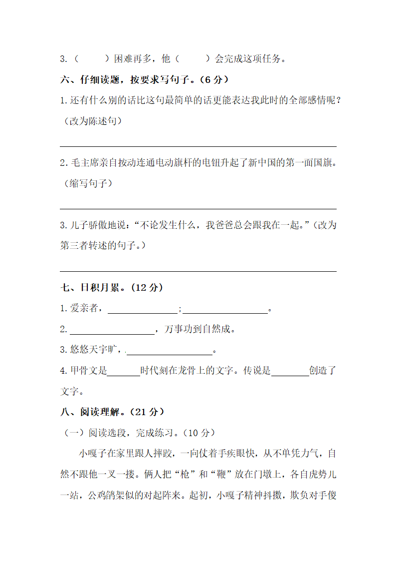 部编版五年级下册语文期中模拟试卷四（含答案）.doc第2页