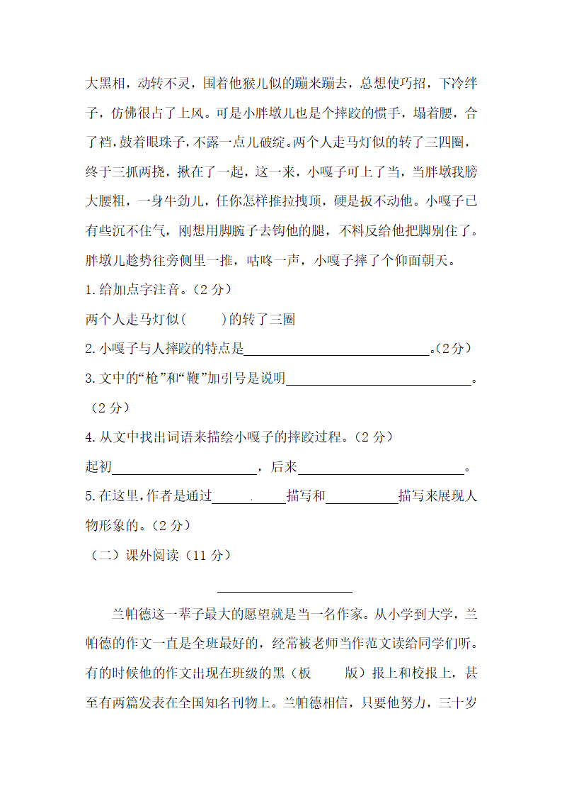 部编版五年级下册语文期中模拟试卷四（含答案）.doc第3页