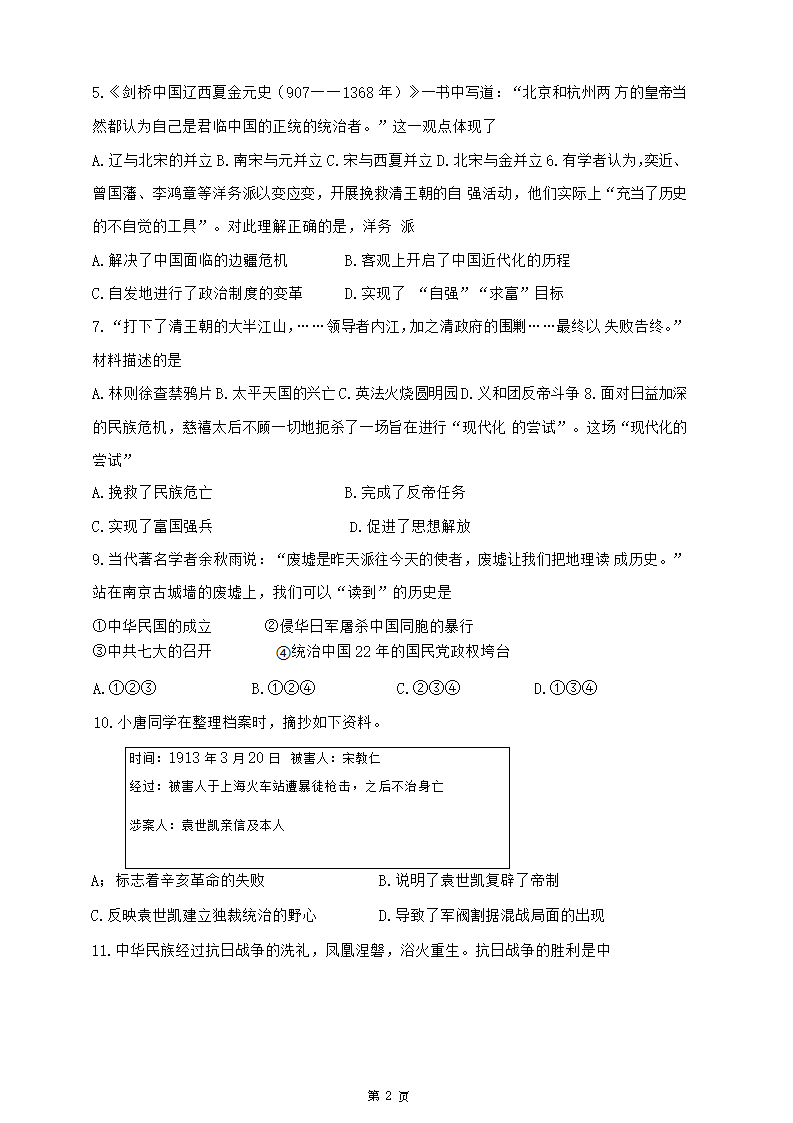 2023年天津南开区中考二模历史试卷（含答案）.doc第2页