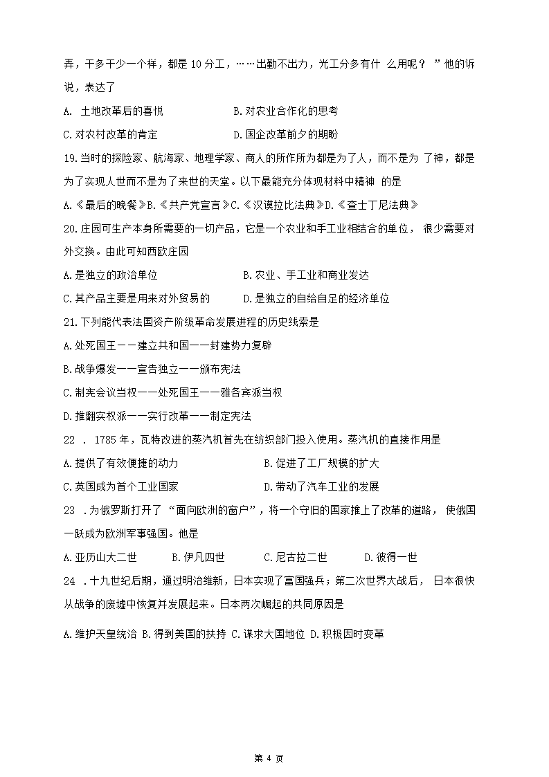 2023年天津南开区中考二模历史试卷（含答案）.doc第4页