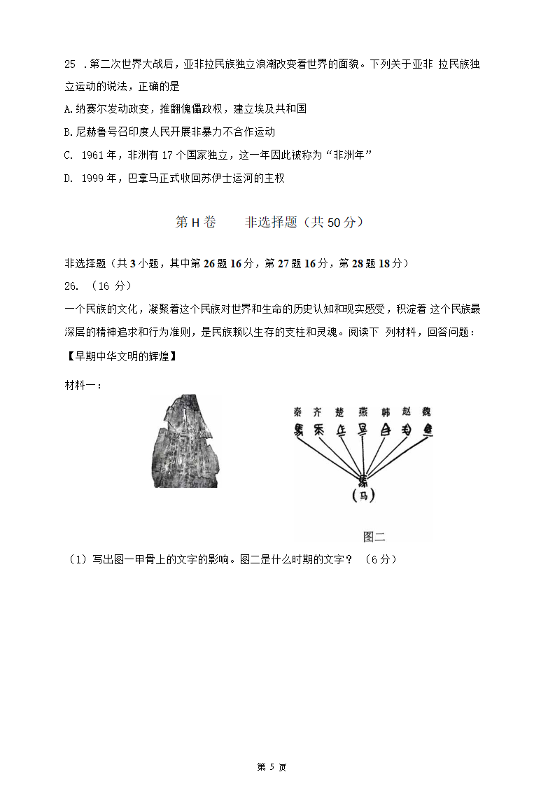 2023年天津南开区中考二模历史试卷（含答案）.doc第5页