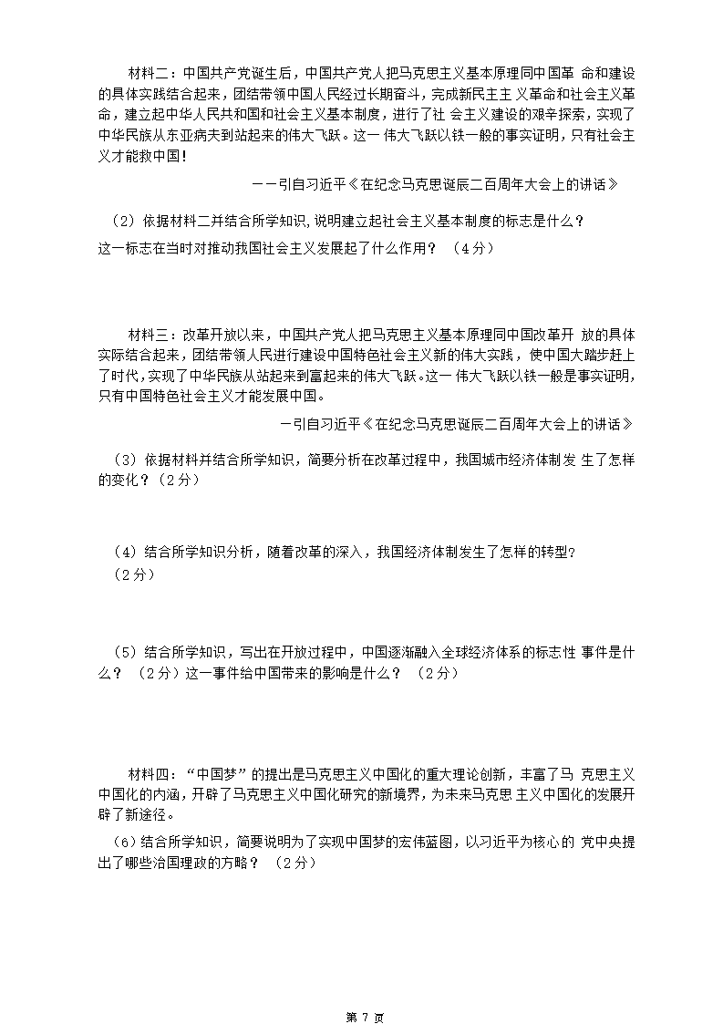 2023年天津南开区中考二模历史试卷（含答案）.doc第7页