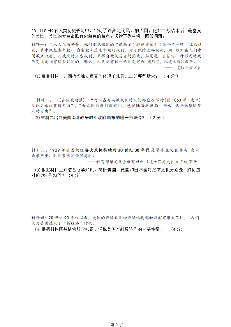 2023年天津南开区中考二模历史试卷（含答案）.doc第8页