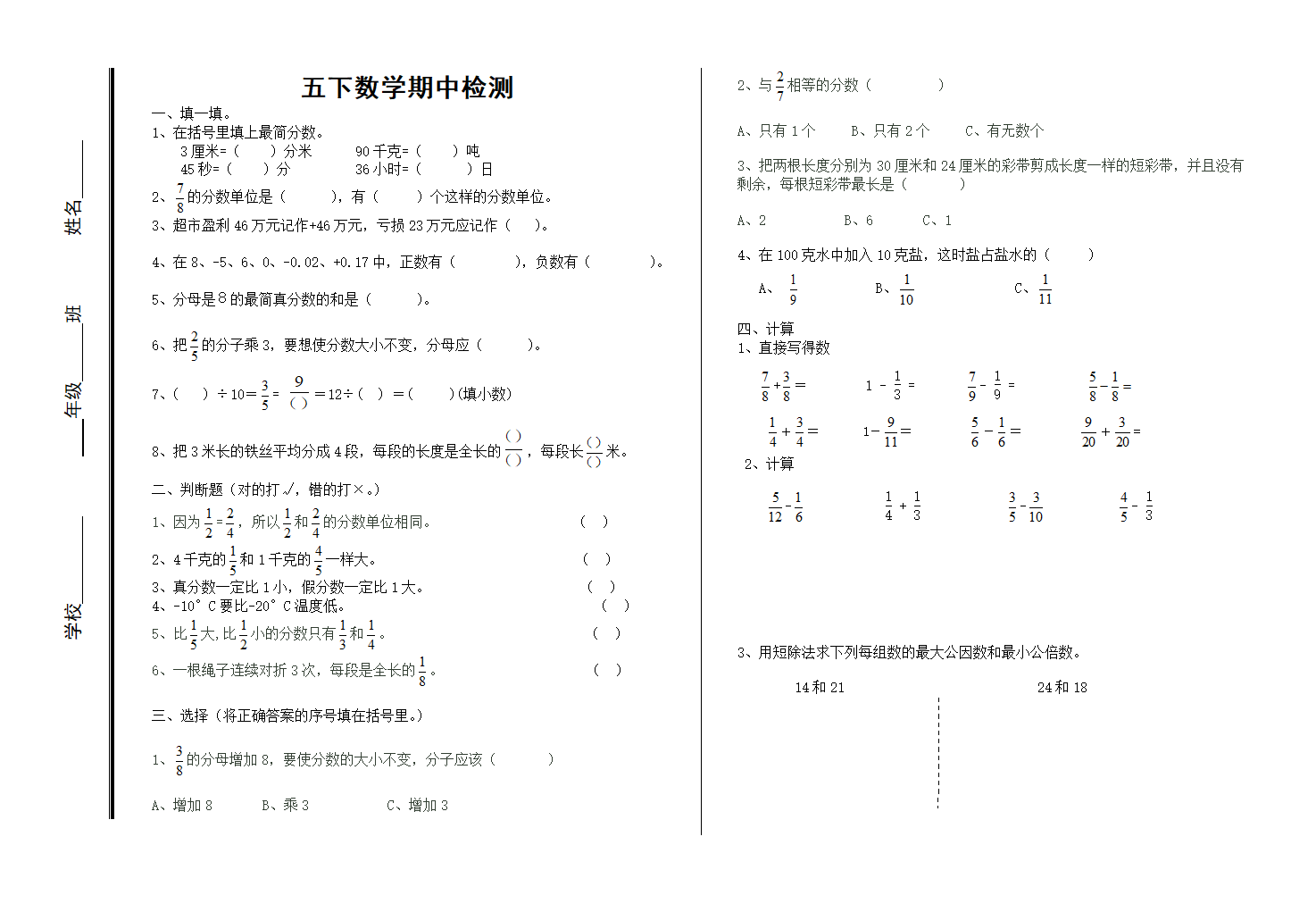 五下数学期中试卷.doc