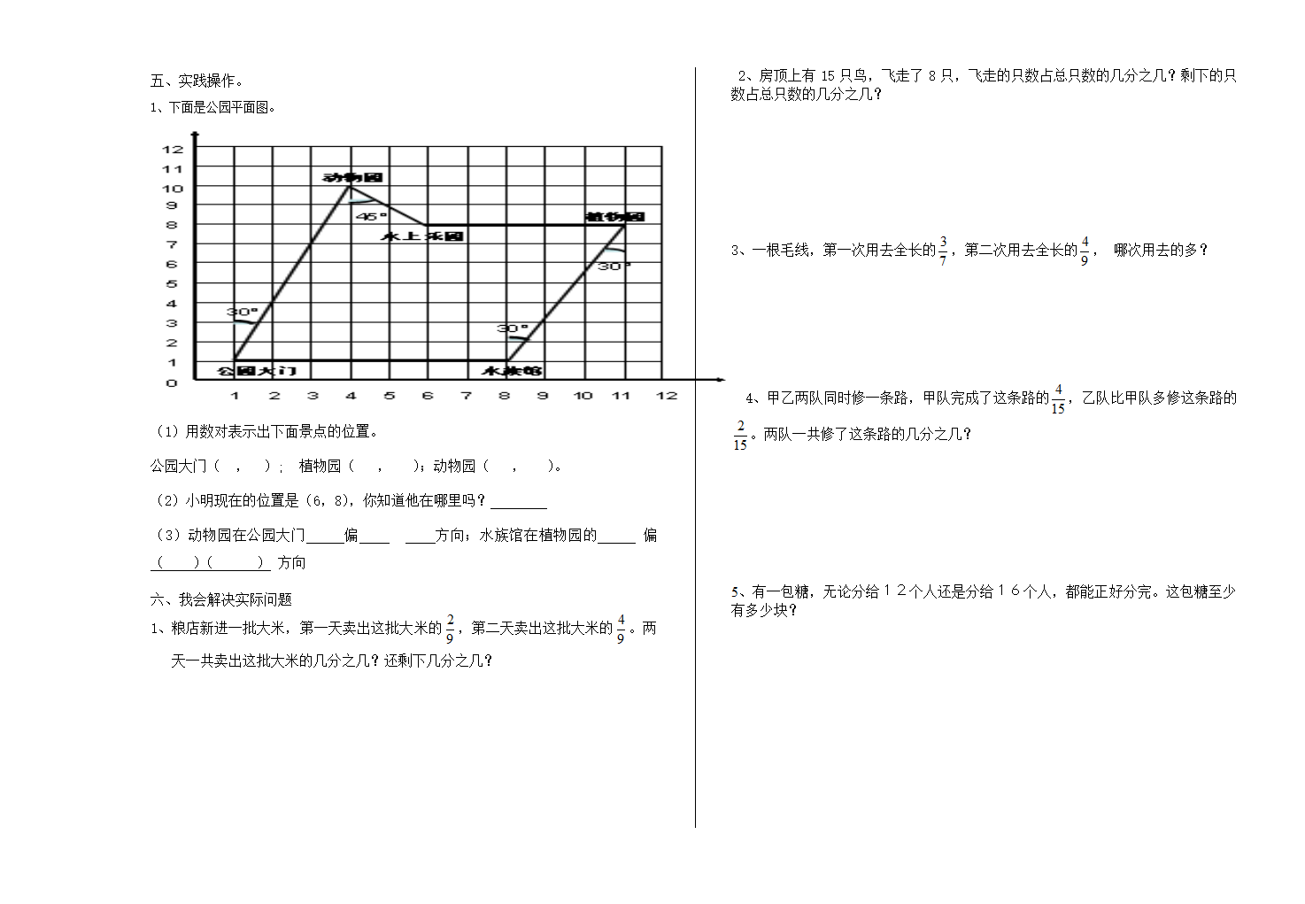 五下数学期中试卷.doc第2页