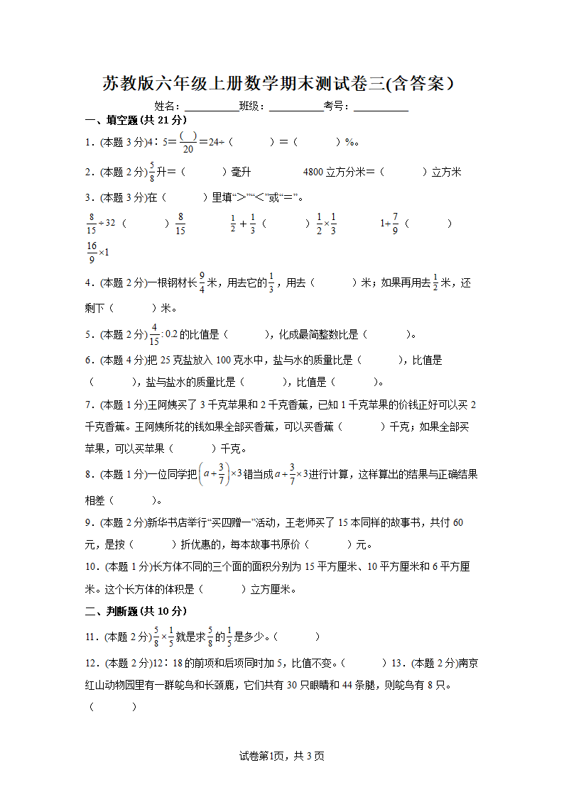 苏教版六年级上册数学期末测试卷 (含答案）.doc第1页