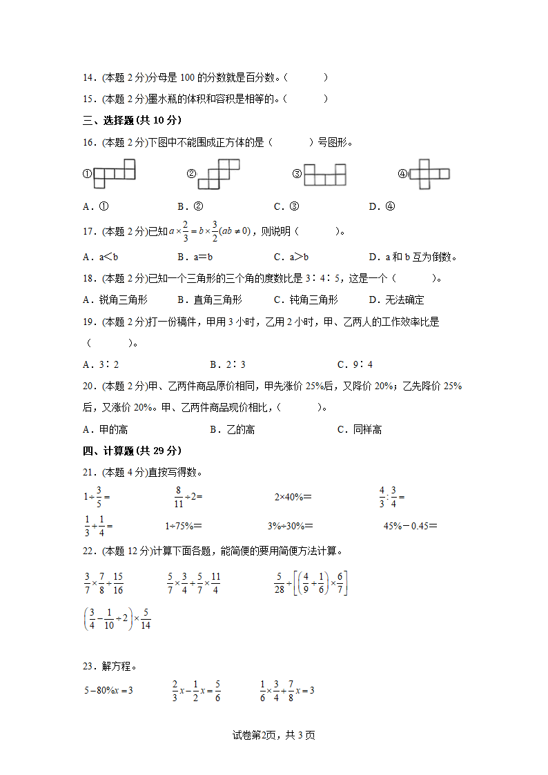 苏教版六年级上册数学期末测试卷 (含答案）.doc第2页