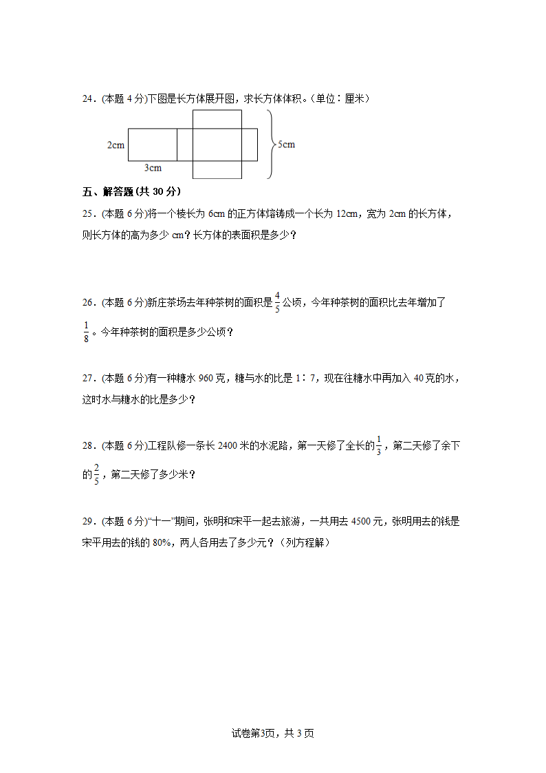 苏教版六年级上册数学期末测试卷 (含答案）.doc第3页