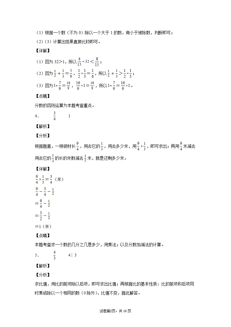 苏教版六年级上册数学期末测试卷 (含答案）.doc第5页