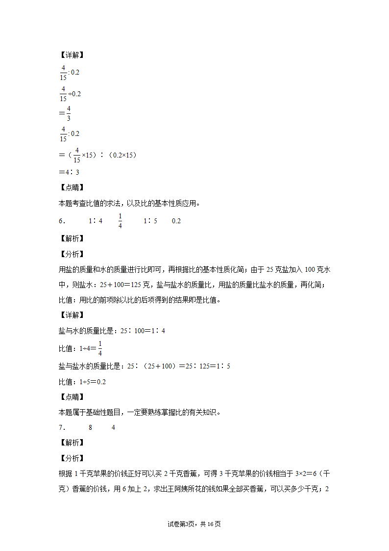 苏教版六年级上册数学期末测试卷 (含答案）.doc第6页