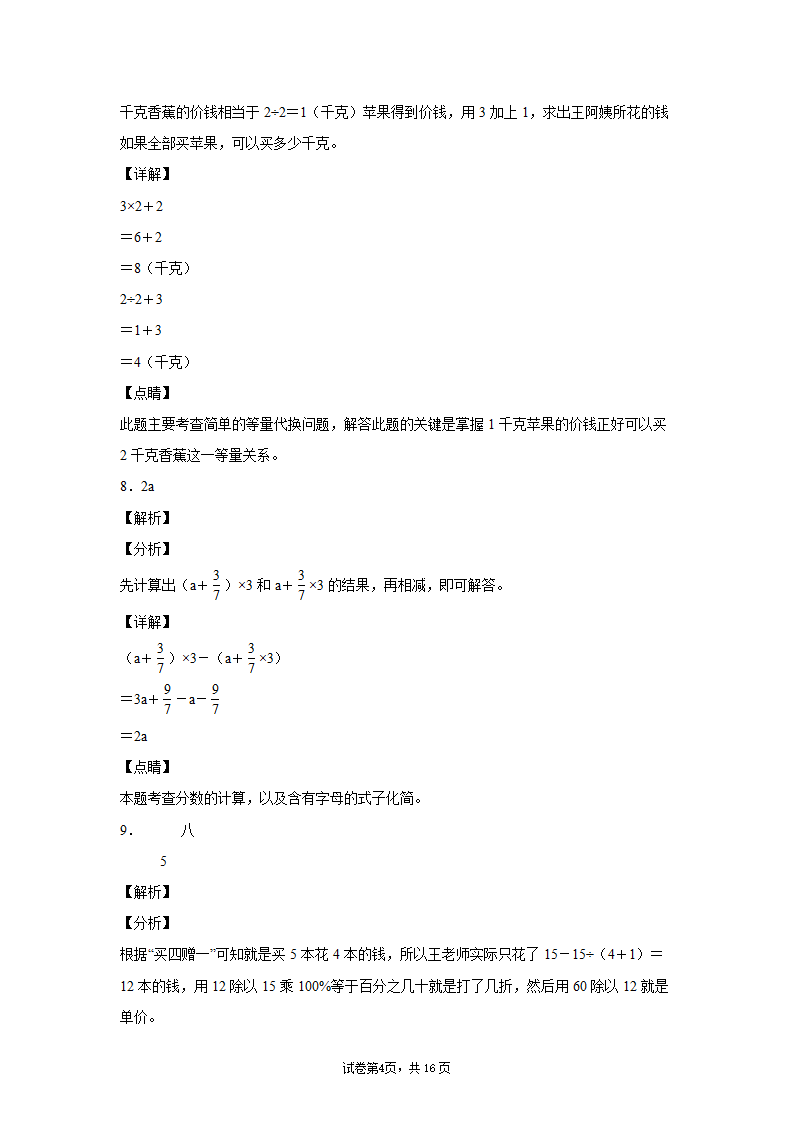 苏教版六年级上册数学期末测试卷 (含答案）.doc第7页