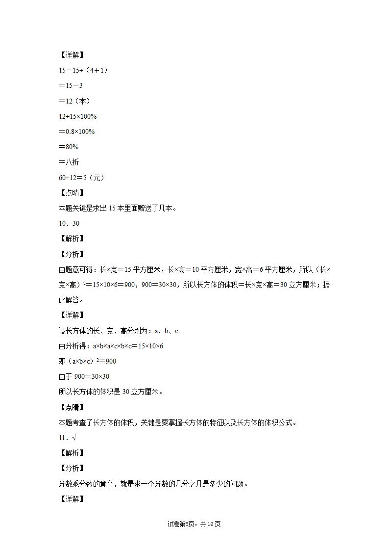 苏教版六年级上册数学期末测试卷 (含答案）.doc第8页