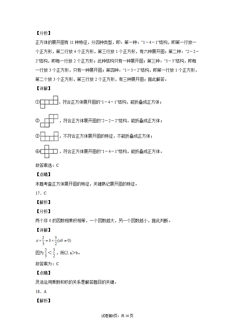 苏教版六年级上册数学期末测试卷 (含答案）.doc第11页