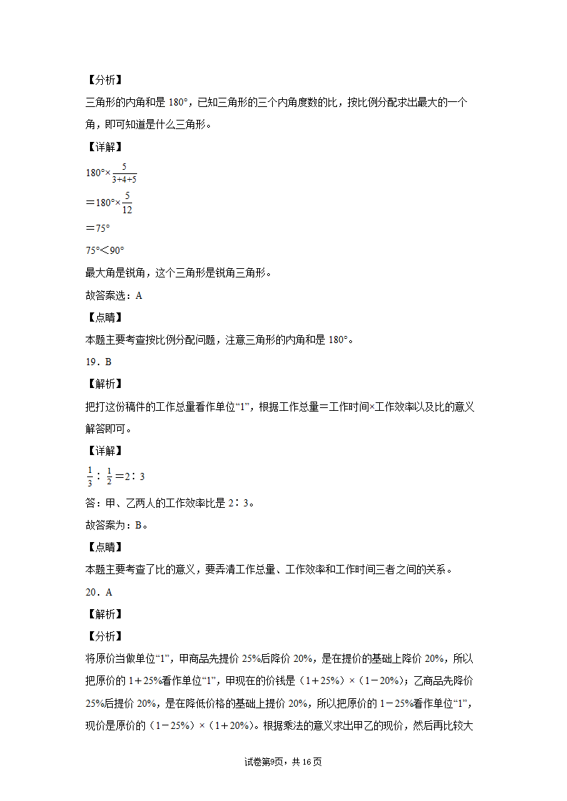 苏教版六年级上册数学期末测试卷 (含答案）.doc第12页