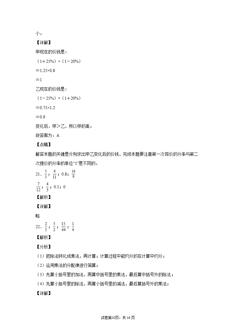 苏教版六年级上册数学期末测试卷 (含答案）.doc第13页